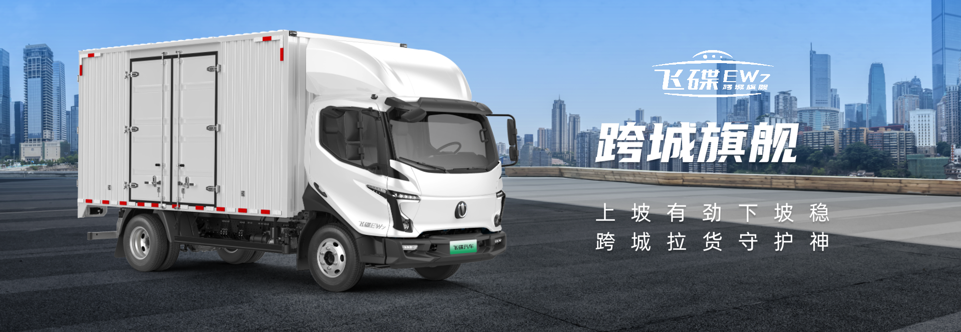 飛碟汽車,飛碟EW7
